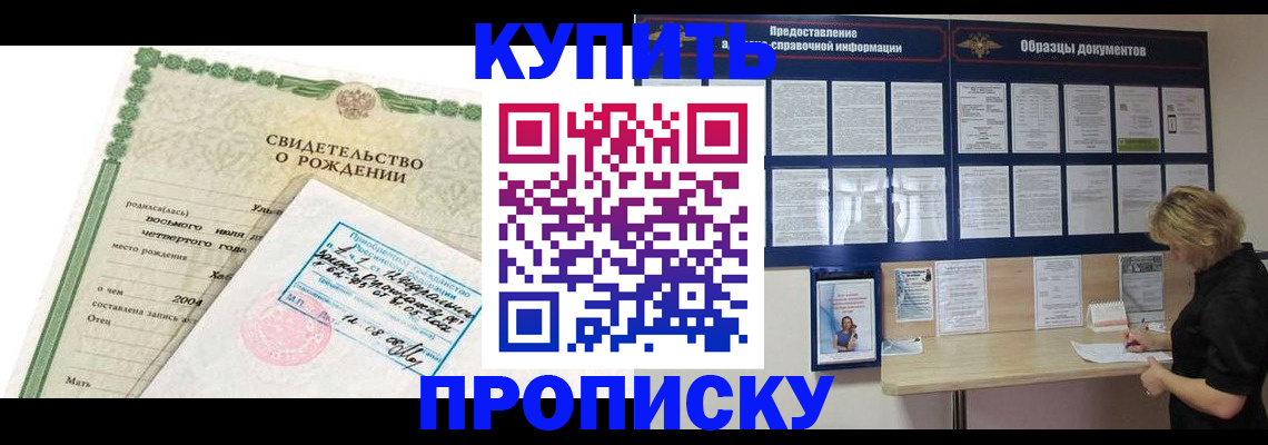 временная регистрация купить в Ак-Довураке